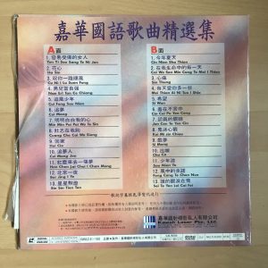 LD LaserDisc Kawah Mandarin Karaoke 81 1993